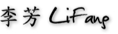 李芳 LiFang artiste peintre